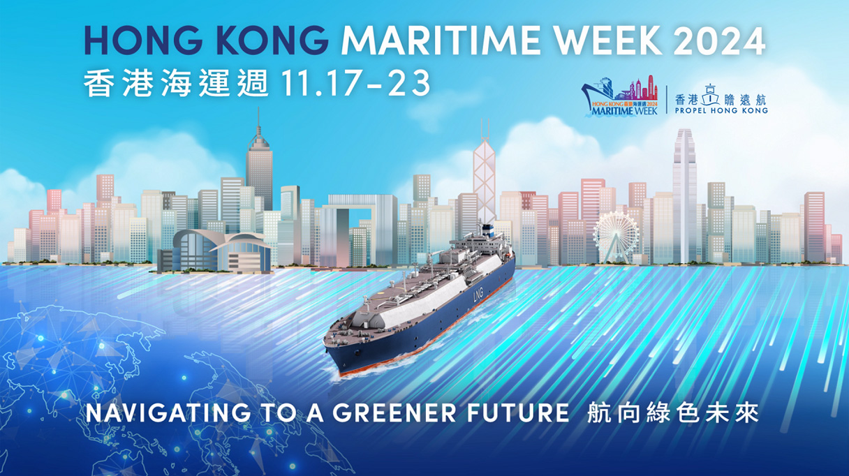 Hong Kong Maritime Week 2024 - Promotion Video (Short Version)